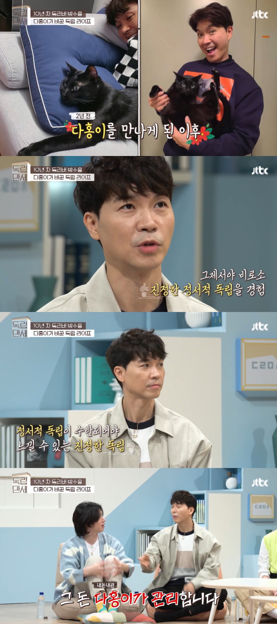 박수홍, 15kg 빠져 핼쓱…"자기 건 자기가 관리" 뒤늦게 깨달았나('독립만세')