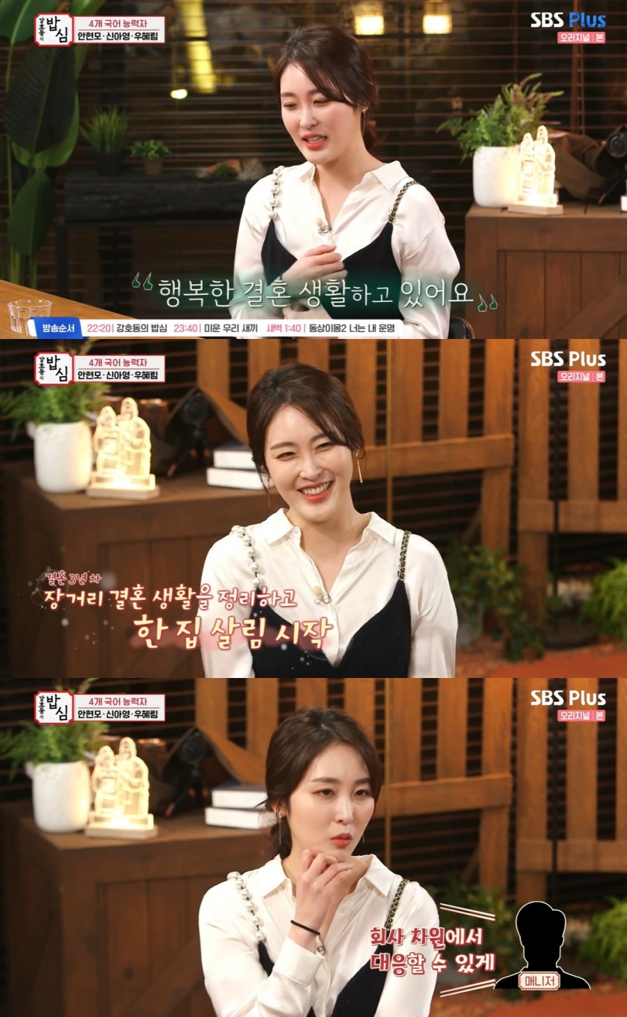 신아영, 이혼설 해명 "하버드 동문 남편과 곧 같이 살 것"('밥심')