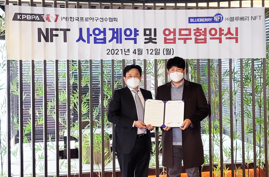 선수협, 블루베리NFT와 국내최초 프로야구 NFT 업무 협약