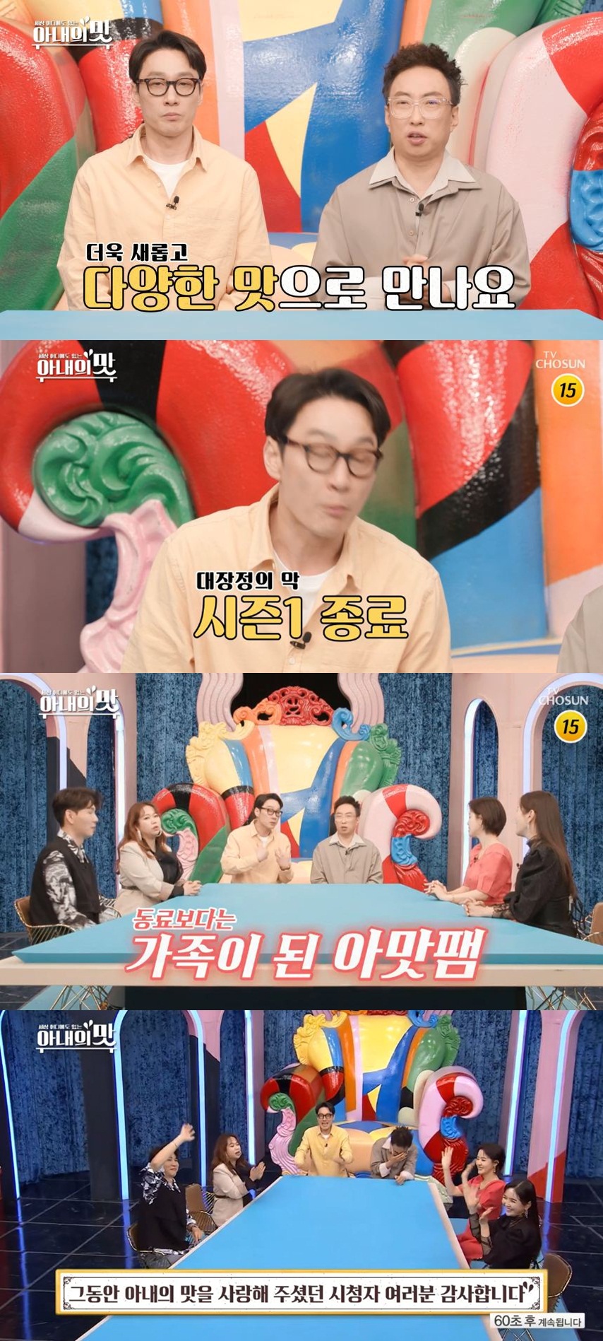 '아내의 맛', 조작 파문에 강제 종영…출연진 작별 인사, 봉중근은 통편집[종합S]
