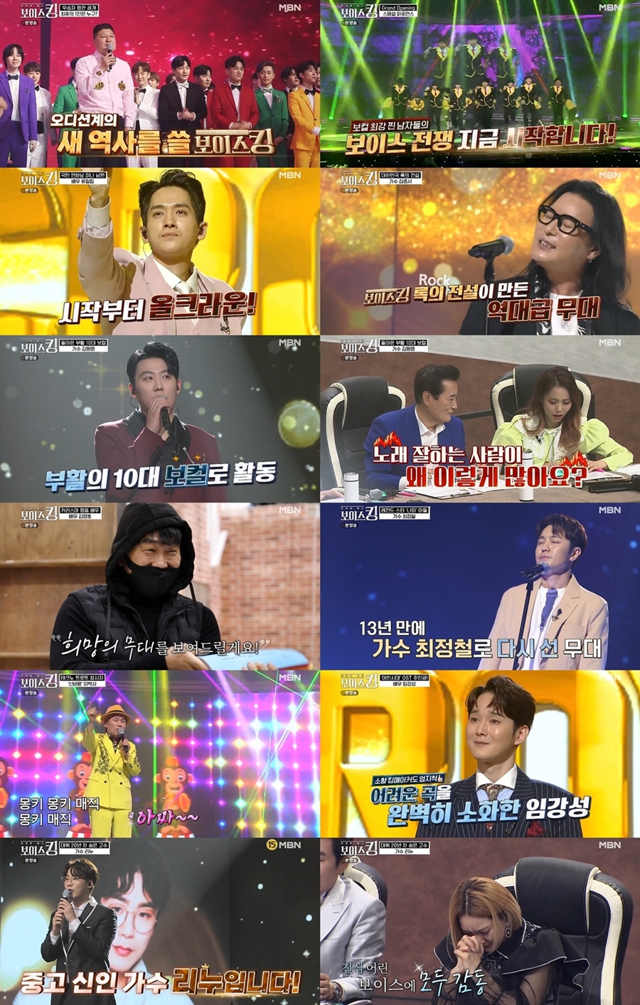 '보이스킹' 류필립→김종서, 반전 출연자 대거 등장…첫 방송 5.8%[TV핫샷]