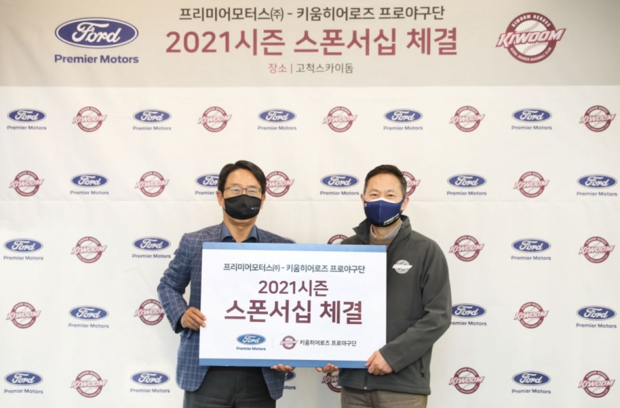 키움, 프리미어모터스와 2021시즌 스폰서십 계약 체결