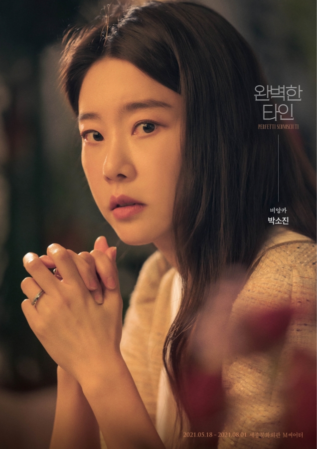 박소진, 연극 '완벽한 타인' 합류…이시언·성두섭과 부부 호흡[공식]