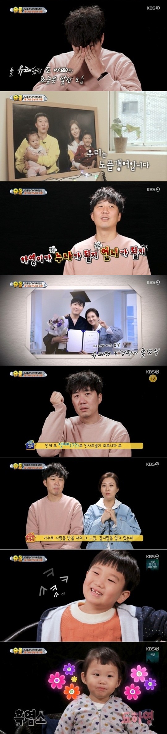 '슈돌' 도경완, 오열하며 작별 인사 "셋째로 돌아올 수도"[종합]
