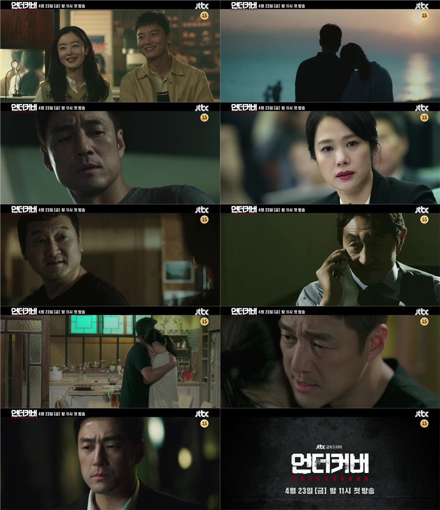 '언더커버' 첫 방송 D-3, 본편 예고 공개…비극적 운명의 서막