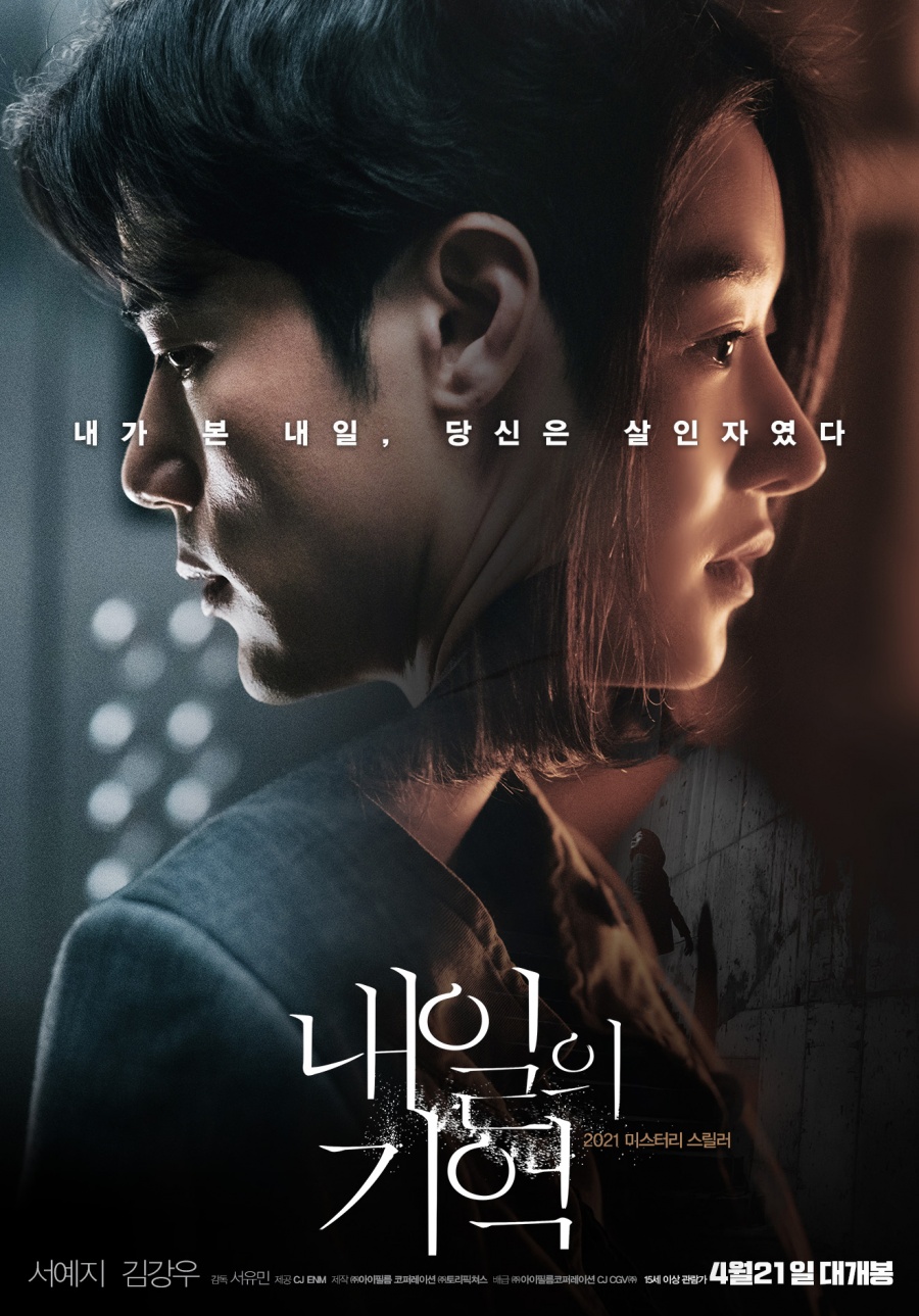 1위로 출발한 '내일의 기억'…서예지 논란의 피해자일까 수혜자일까