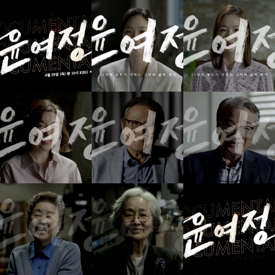 KBS, '다큐멘터리 윤여정' 방송…4000시간 훑은 그녀의 '어제와 오늘'