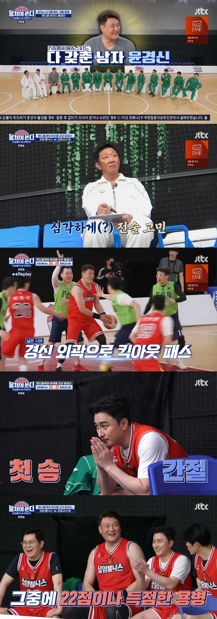 '뭉쳐야 쏜다' 괴물 용병 윤경신 효과 톡톡…3점차로 첫승 실패[TV핫샷]