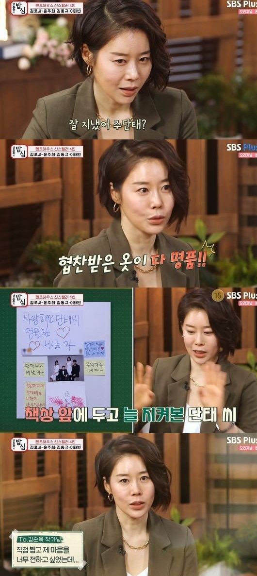 '펜트2' 김로사 "김순옥 작가, 양집사 잘 죽여주셔서 감사해"('밥심')[종합]