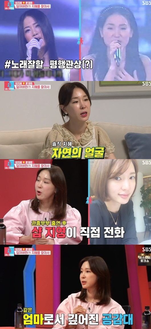이지혜 "서지영이 안부 전화…샵 해체 후 원형탈모"('동상이몽2')