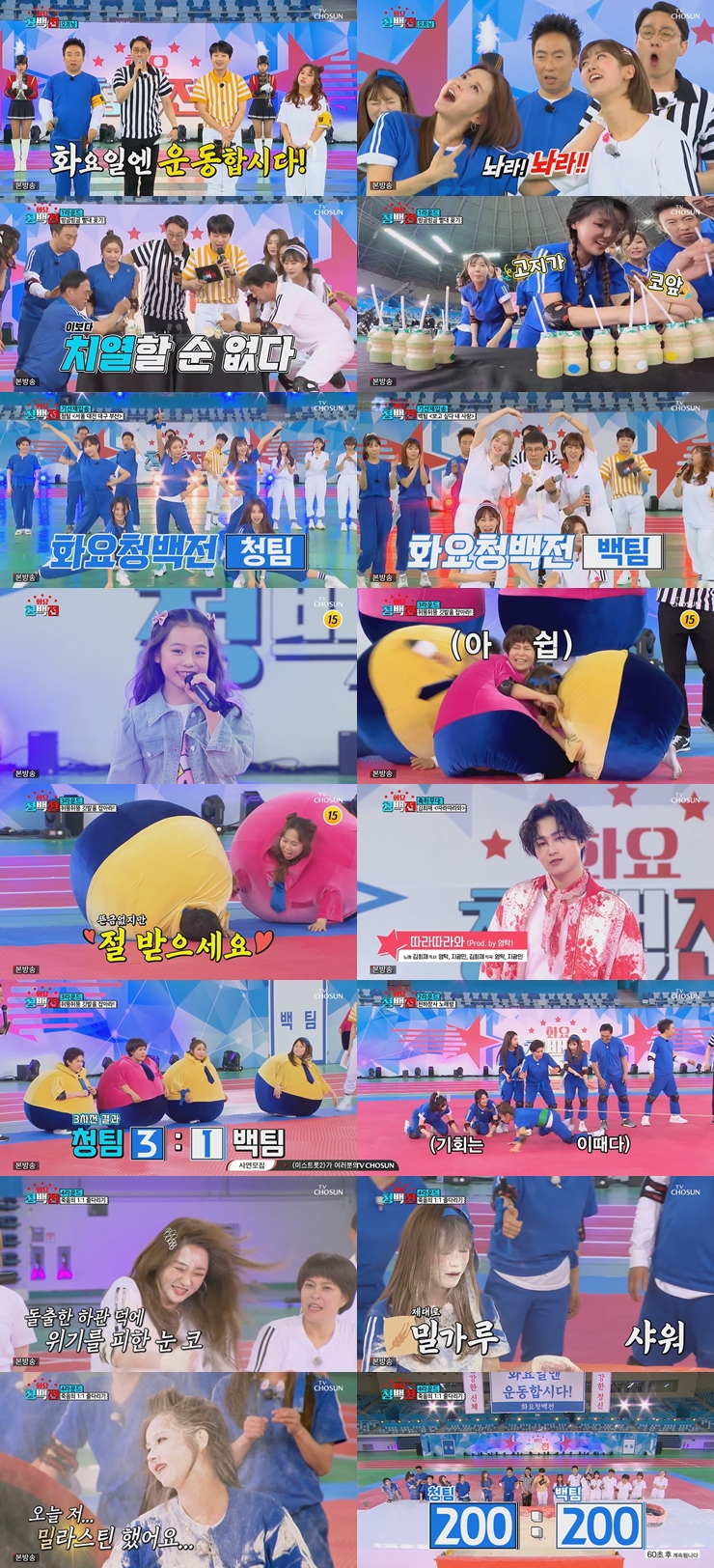 '화요청백전', 트로트와 몸쓰는 예능이 만났을 때…최고 6.7% '산뜻한 출발'[TV핫샷]