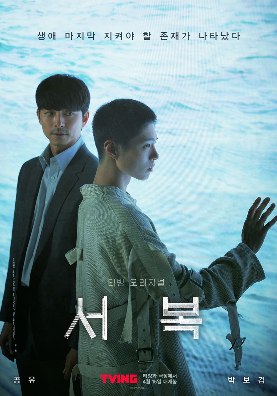CJ ENM "'서복' 극장·티빙 동시공개, 의미있는 성과 냈다"