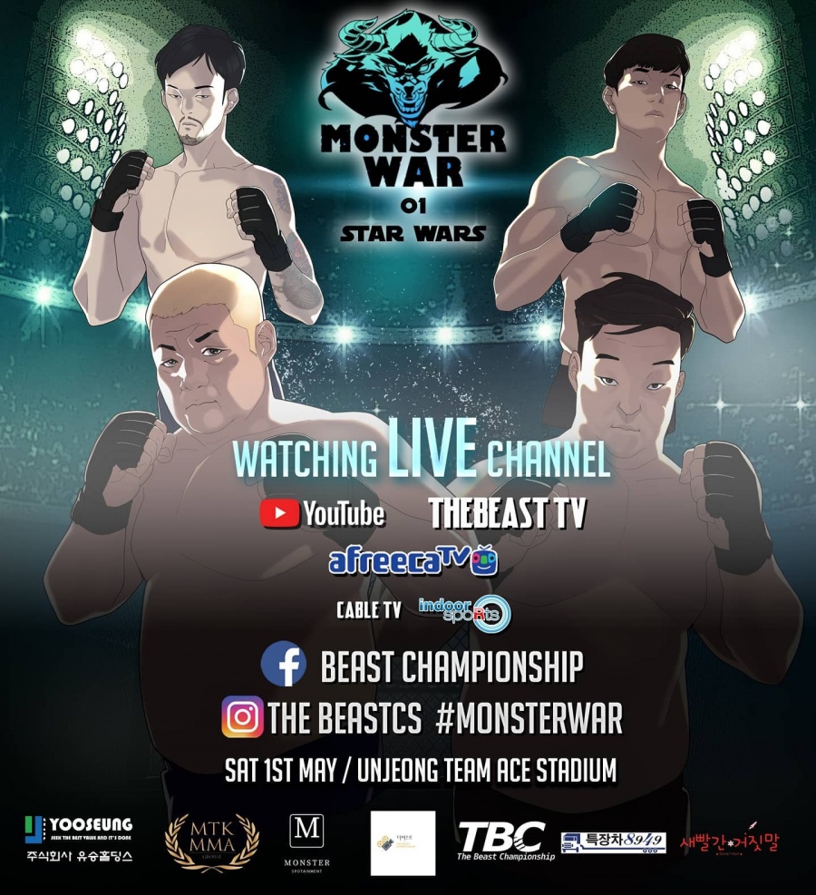TBC 몬스터워 5월 1일 개최…임준수 vs 진익태 메인이벤트