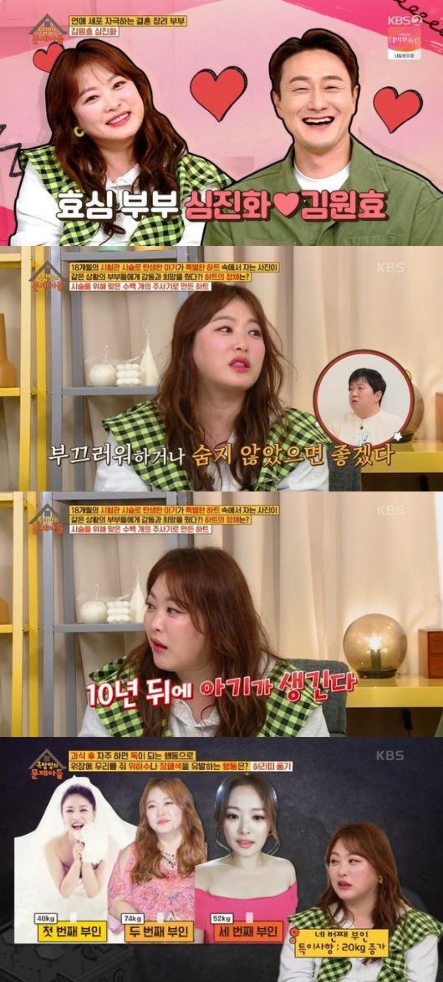 '결혼 10년' 김원효♥심진화 "난임, 죄 아냐…마지막 임신 도전"('옥문아들')[종합]