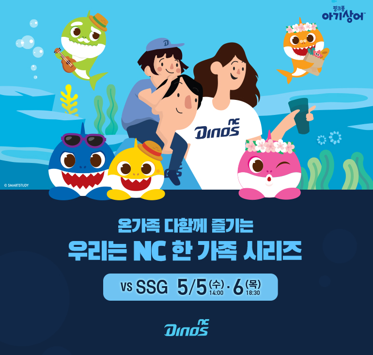 NC, 5~6일 홈경기 '우리는 NC 한 가족' 시리즈