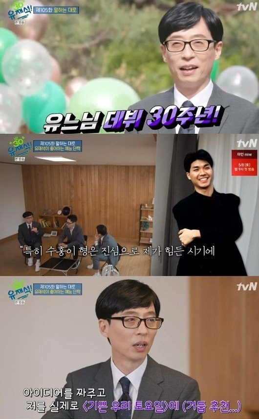 유재석 "박수홍은 내가 힘든 시기에 함께 고민해준 형"('유퀴즈')[종합]