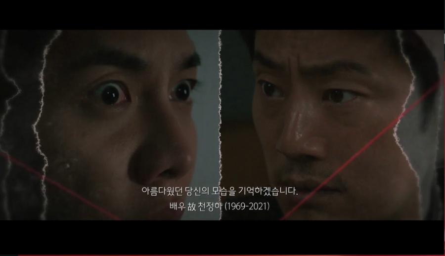 '마우스' 제작진, 故 천정하 추모 "아름다웠던 당신을 기억하겠습니다"