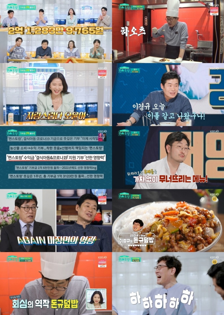 '편스토랑' 이경규 돈규덮밥으로 7승 달성…'출시 천재' 재확인[TV핫샷]
