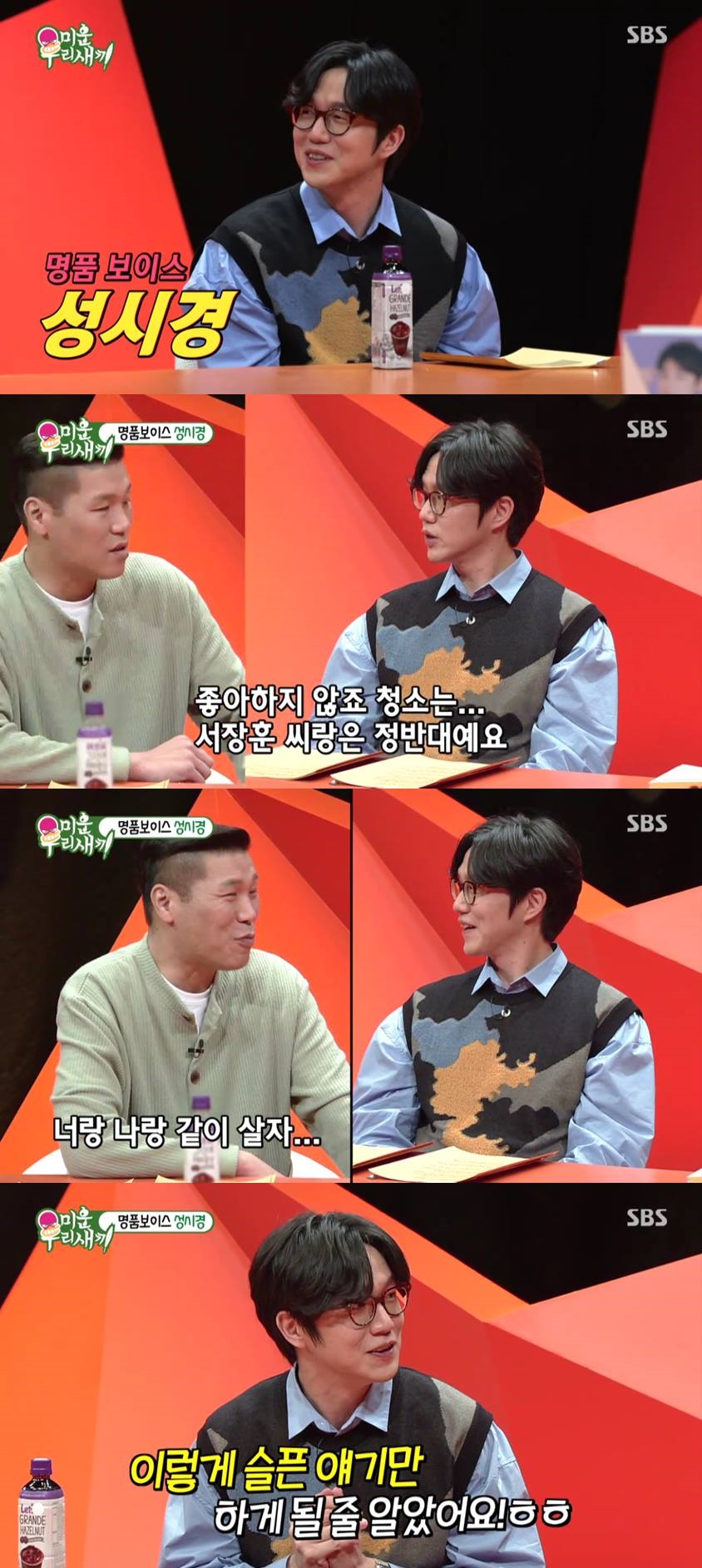 '미우새' 성시경 "사귄 만큼 연애 쉬는 스타일…그만큼 힘들었다"[TV핫샷]