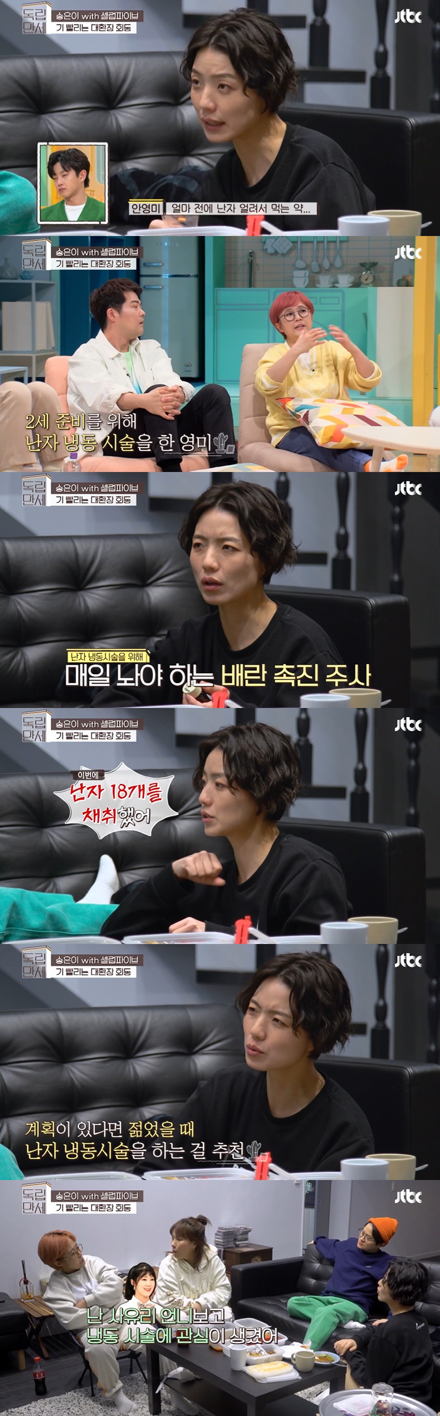안영미, 난자 냉동 시술결정 "18개 채취, 사유리 보고 관심 생겨"('독립만세')[TV핫샷]