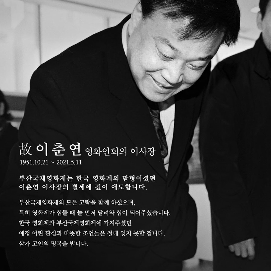 故이춘연 장례, 영화인장으로 치러진다…15일 발인[종합]