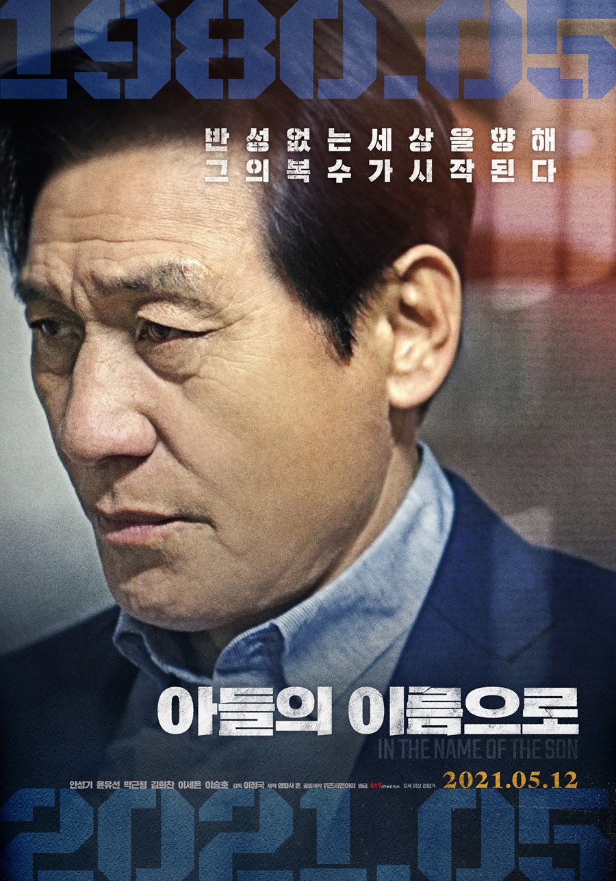 안성기 주연 '아들의 이름으로', 15일 무대인사 취소[공식]
