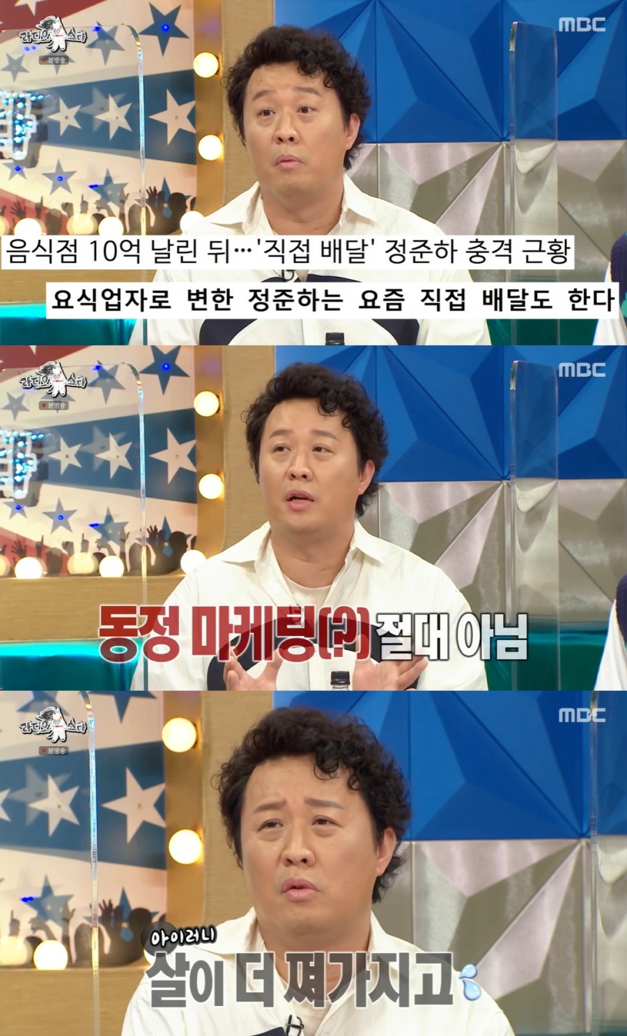 정준하 "10억 날리고 직접 배달? 와전된 소문…배달 끊었다"('라스')