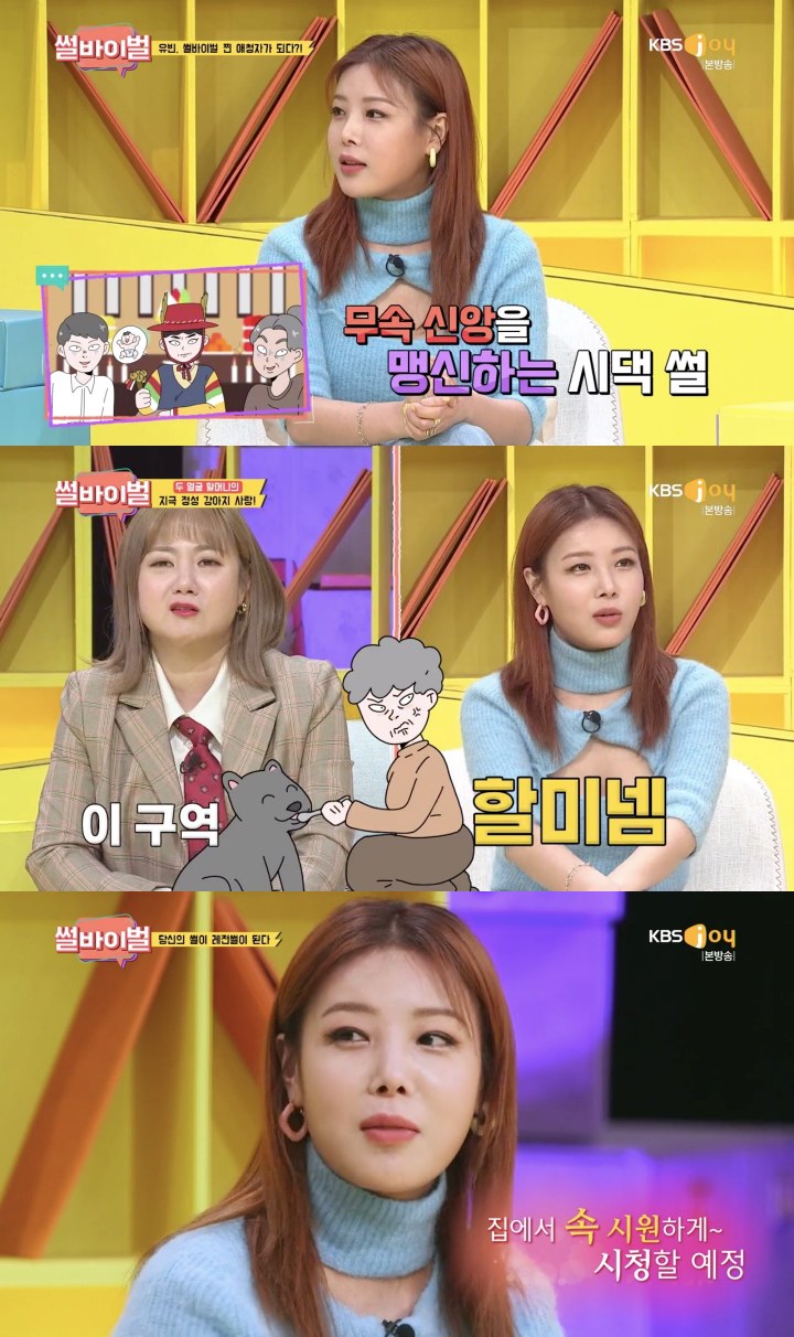 유빈, 아이돌 비밀연애 목격담→"뭘 해도 NO상관" 연애관 고백('썰바이벌')