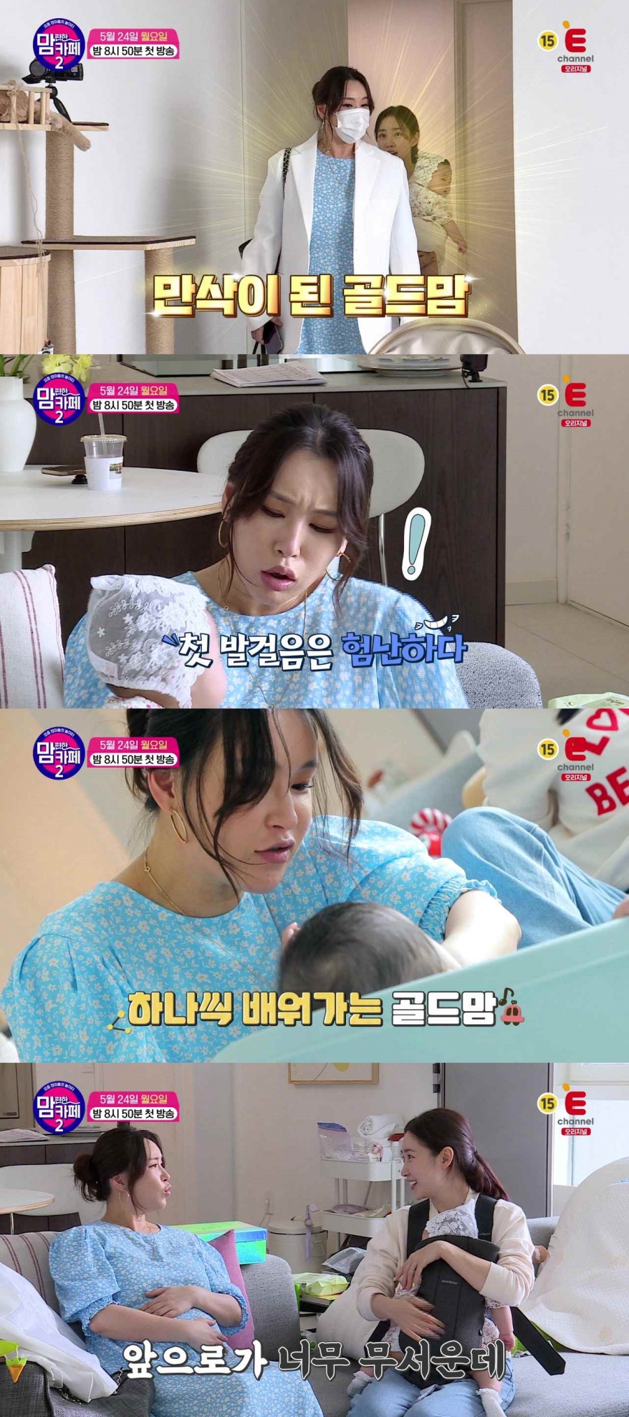 '42살 만삭 예비맘' 배윤정 "나 애 안 낳을래"(맘 편한 카페2)