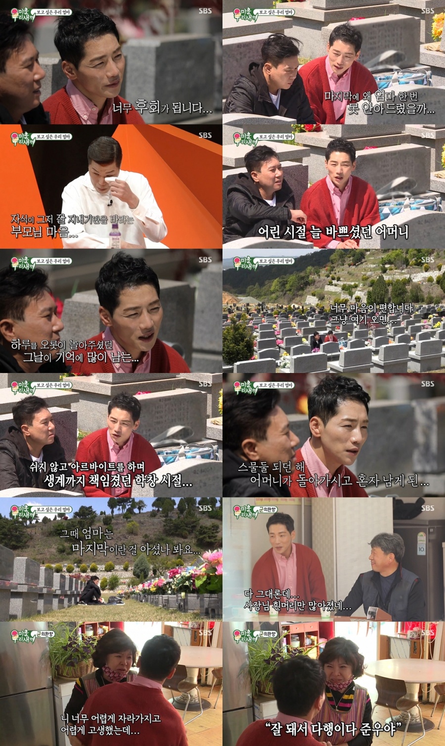 박군 "말기암母 위해 15살부터 알바…후회만 남아"…'미우새' 눈물바다[종합]
