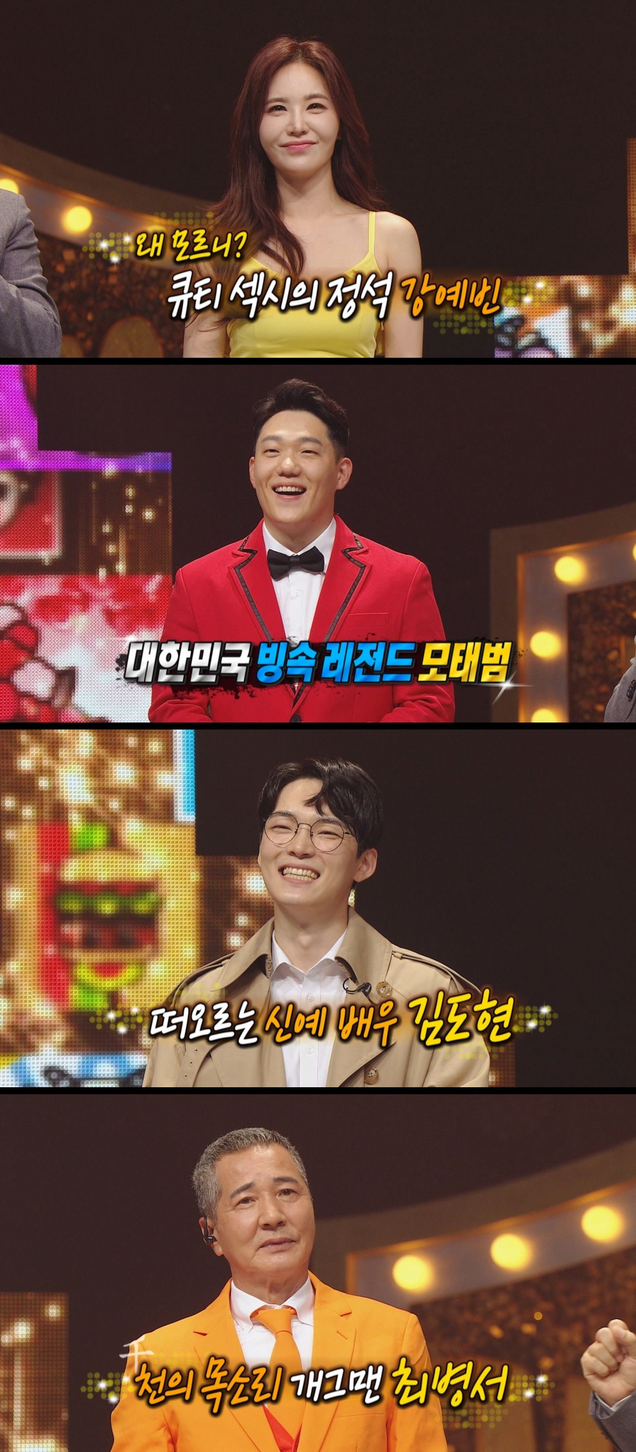 '복면가왕' 강예빈 "생존신고"…모태범 "허벅지 편견 깨려" 이유있는 출연[종합]