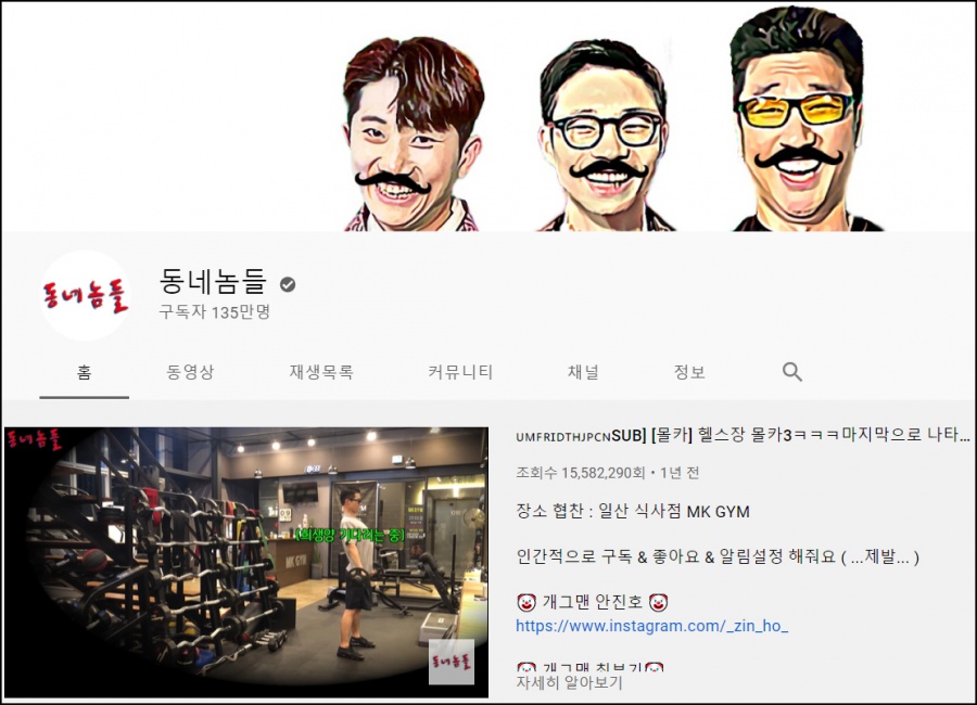 몰카로 유튜브 대세된 개그맨들…'동네놈들' 1위, '낄낄상회'-'배꼽빌라' 뒤이어