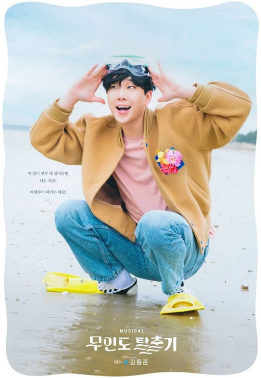 배우 김동준 '무인도 탈출기'로 첫 뮤지컬 도전…취업난 지친 청춘 응원