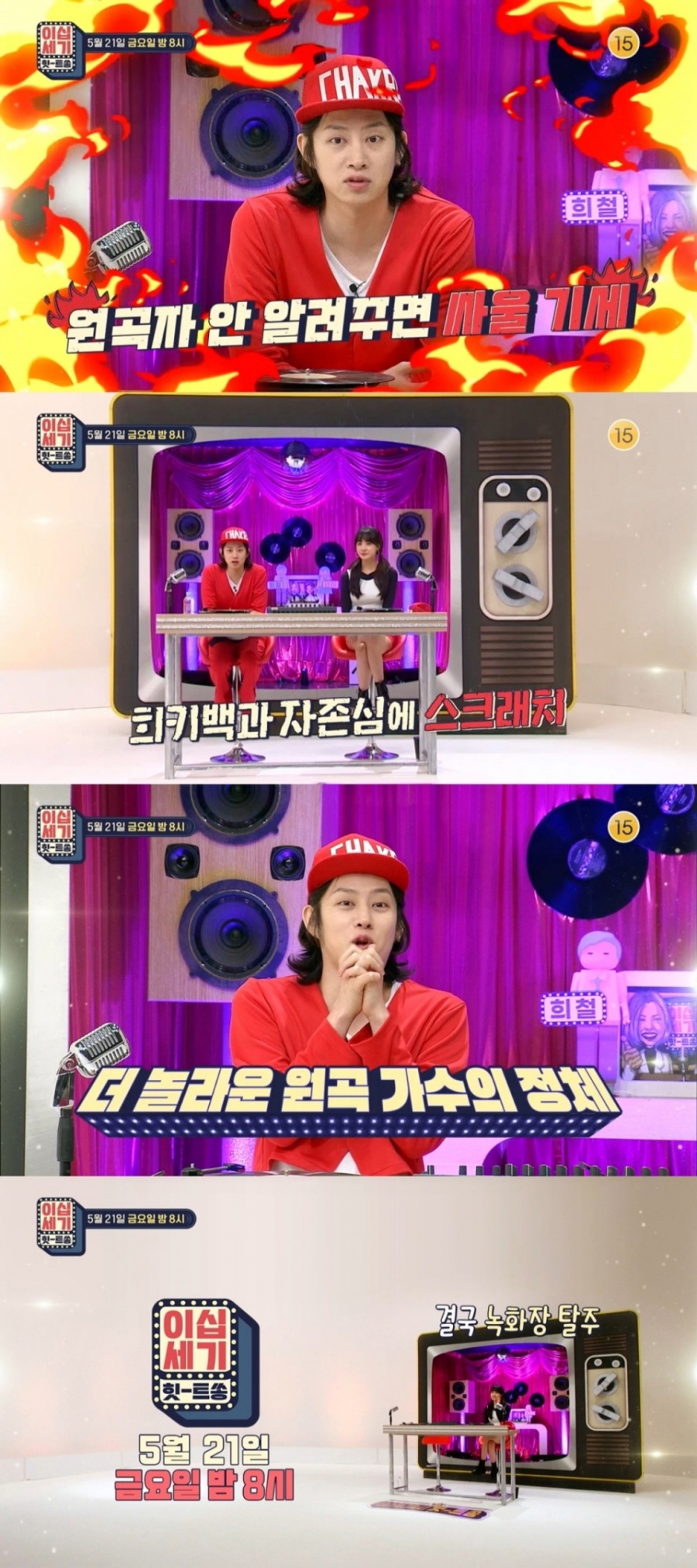 "요즘 '생활고' 때문에..." 김장훈, '힛트쏭'에서 풀어놓은 '진실'[오늘TV]