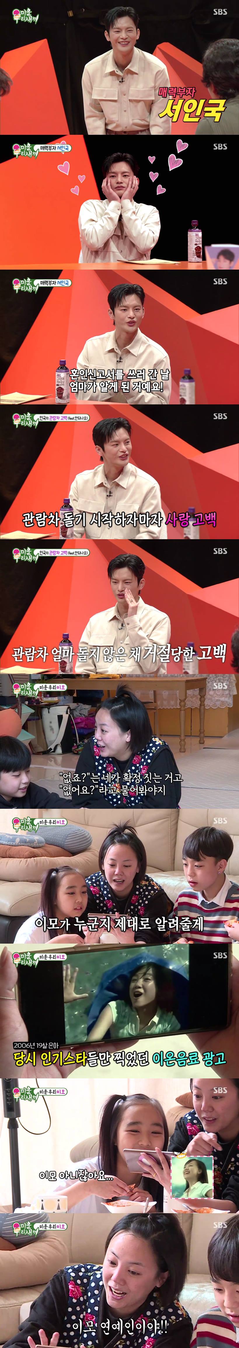 '미우새' 서인국 진땀난 고백 일화→고은아, 연예인 셀프인증…최고 14.9%[TV핫샷]
