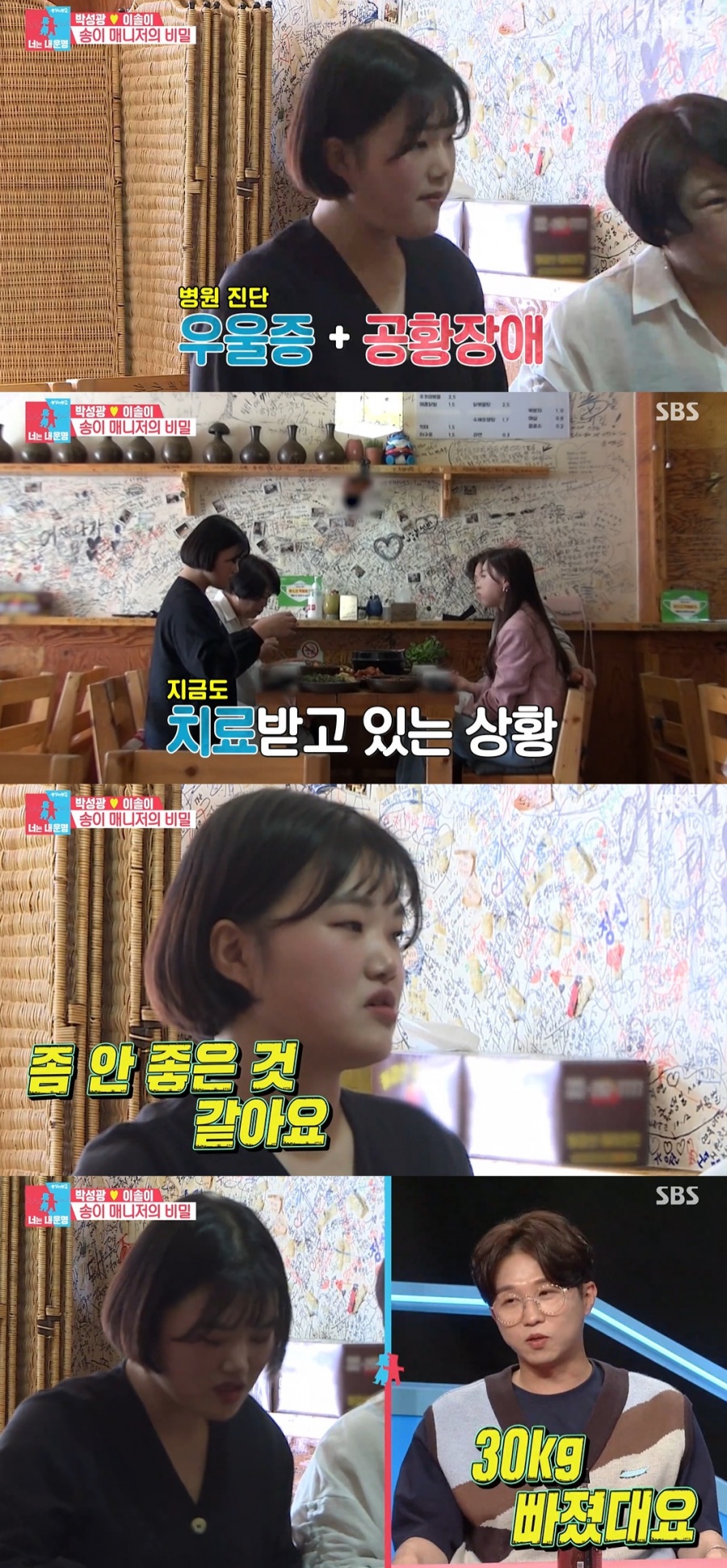 임송 "우울증+공황장애로 30kg 빠져…카페 때문에 빚까지"('동상이몽2')