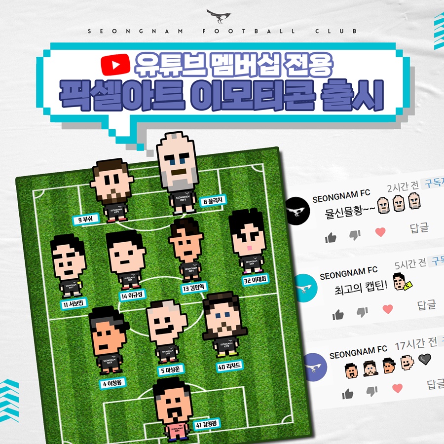 성남FC, 픽셀아트형 이모티콘 출시
