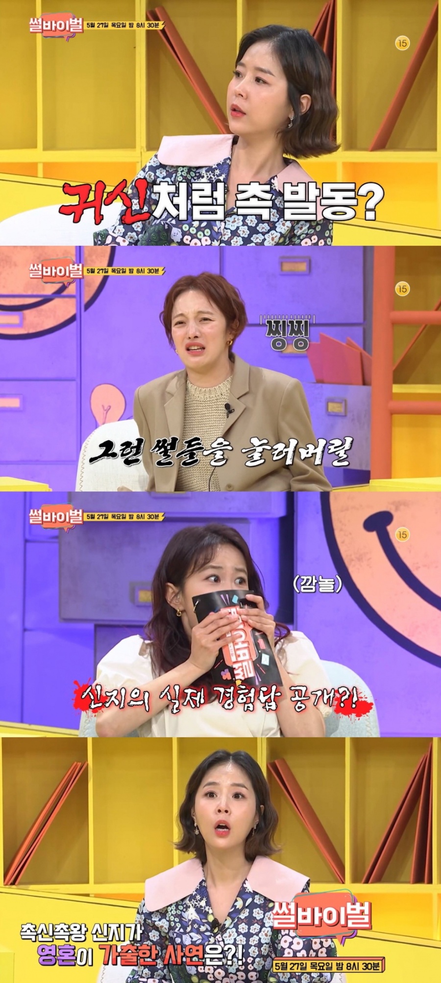 신지, 충격의 귀신썰로 스튜디오 초토화…공포 몰고온 '귀신지'('썰바이벌')