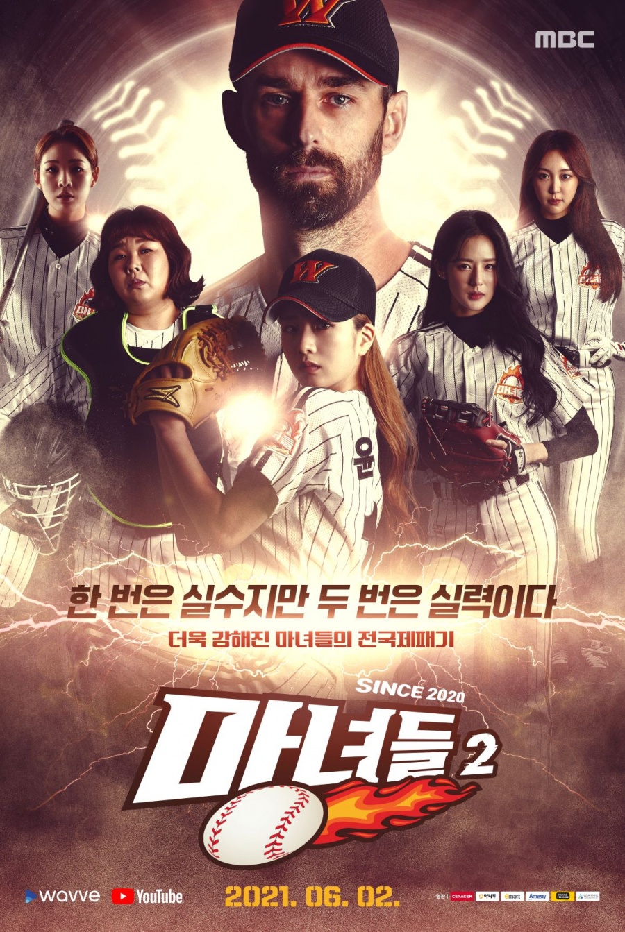 '마녀들' 시즌2, 6월 MBC 방송…니퍼트, 특별코치로 합류