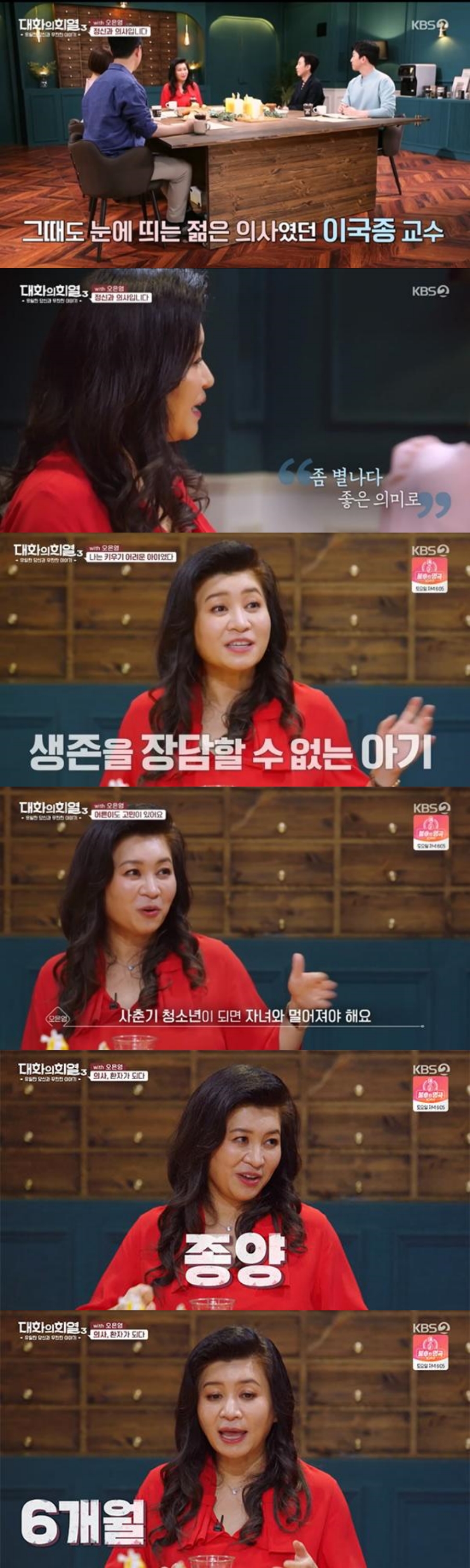 오은영 "제자 이국종 교수 별났다"→"시한부 선고에 인생 흔들려"('대화의희열3')[종합]