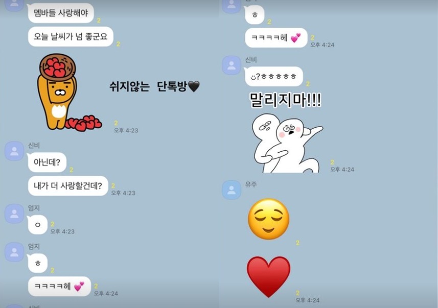 소원, 여자친구 해체 후 단톡방 근황 공개…"내가 더 사랑할 건데"