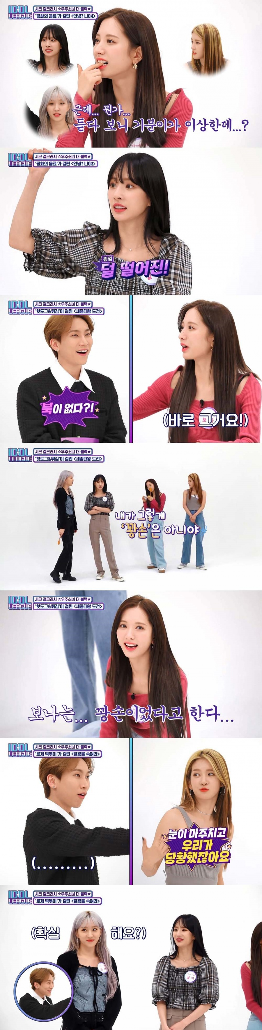 우주소녀 더 블랙 보나, 예능신 강림…엉뚱 아재개그에 꽝손 등극('아이돌리그')