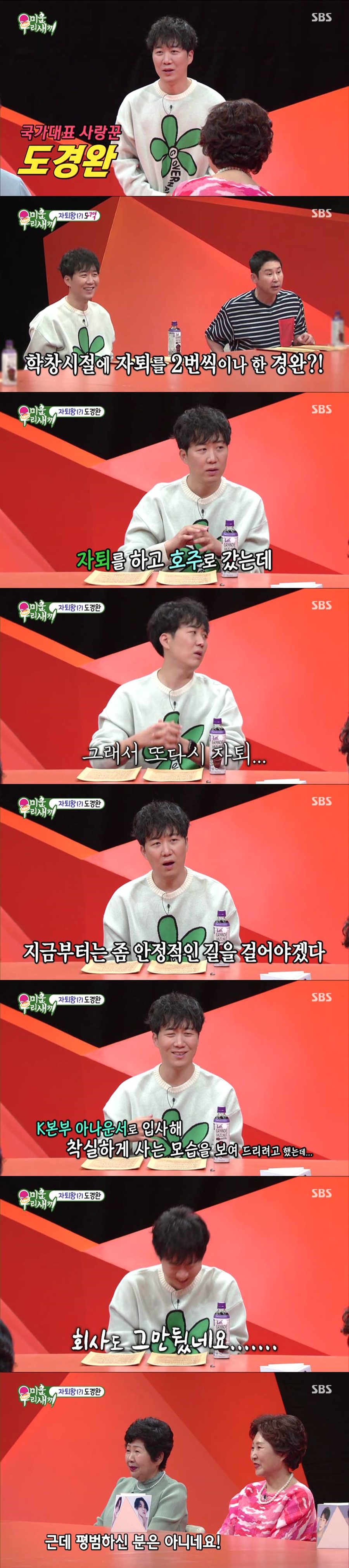 '미우새' 도경완 "고교 자퇴→공사 자퇴…장윤정 허락에 회사도 그만둬"[TV핫샷]