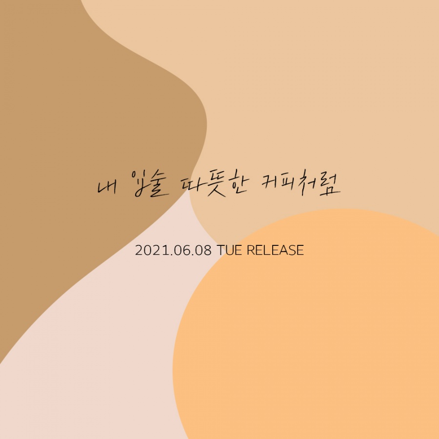 샾 '내 입술... 따뜻한 커피처럼' 20년만에 리메이크…8일 발매[공식]