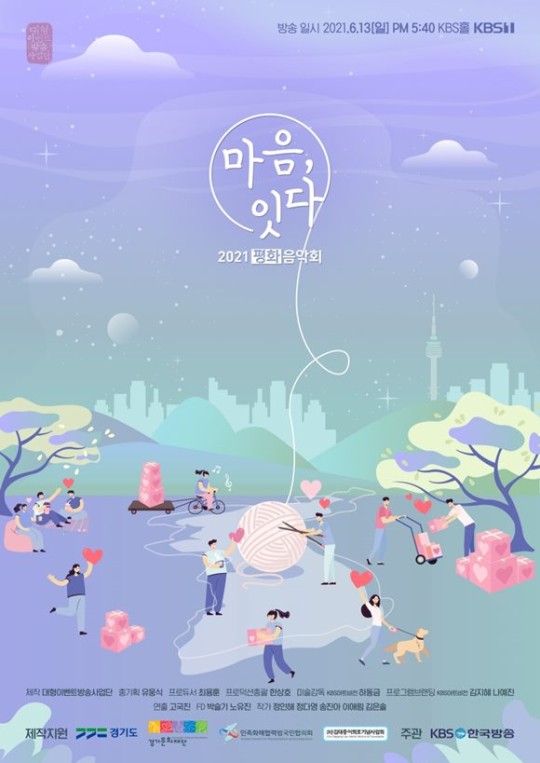 '평화음악회', 평화 염원하는 마음으로 인기스타 총출동 '이민정→백지영'