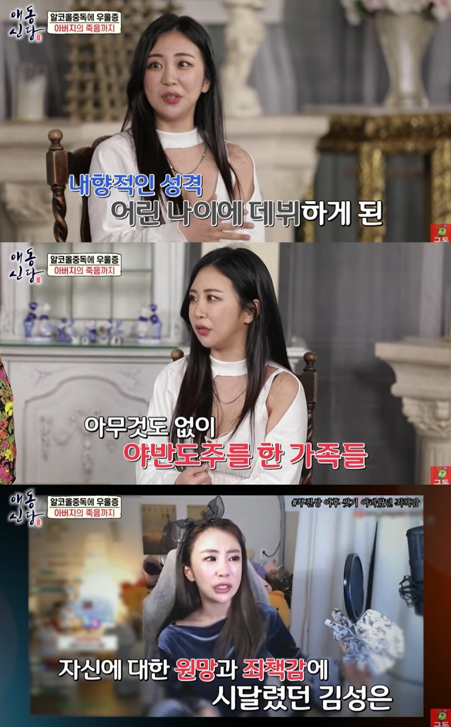 '미달이' 김성은 "父 부도→전화 외면 후 사망…우울증·알코올 중독"