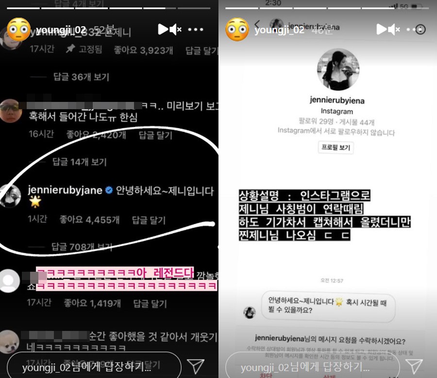 제니가 댓글에 깜짝 놀란 이영지…'사칭 제니'에 실망했다가 '대반전'