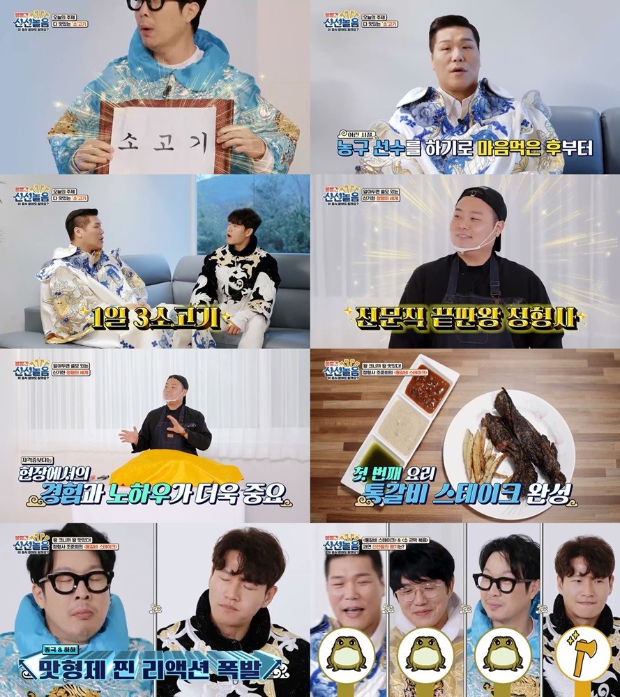 종영 '볼빨간 신선놀음', 소고기 특집…서장훈 "어릴적 하루 세끼 소고기"[종합]