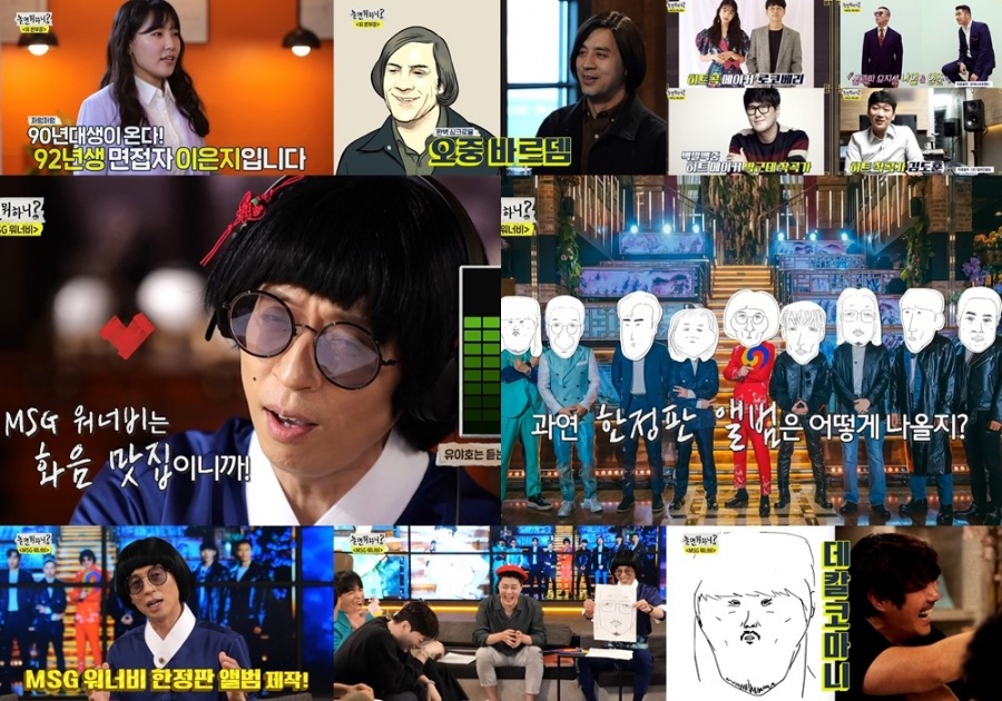 '놀면 뭐하니?' 유야호XMSG워너비, 나얼→박근태 작곡가도  움직였다[종합]
