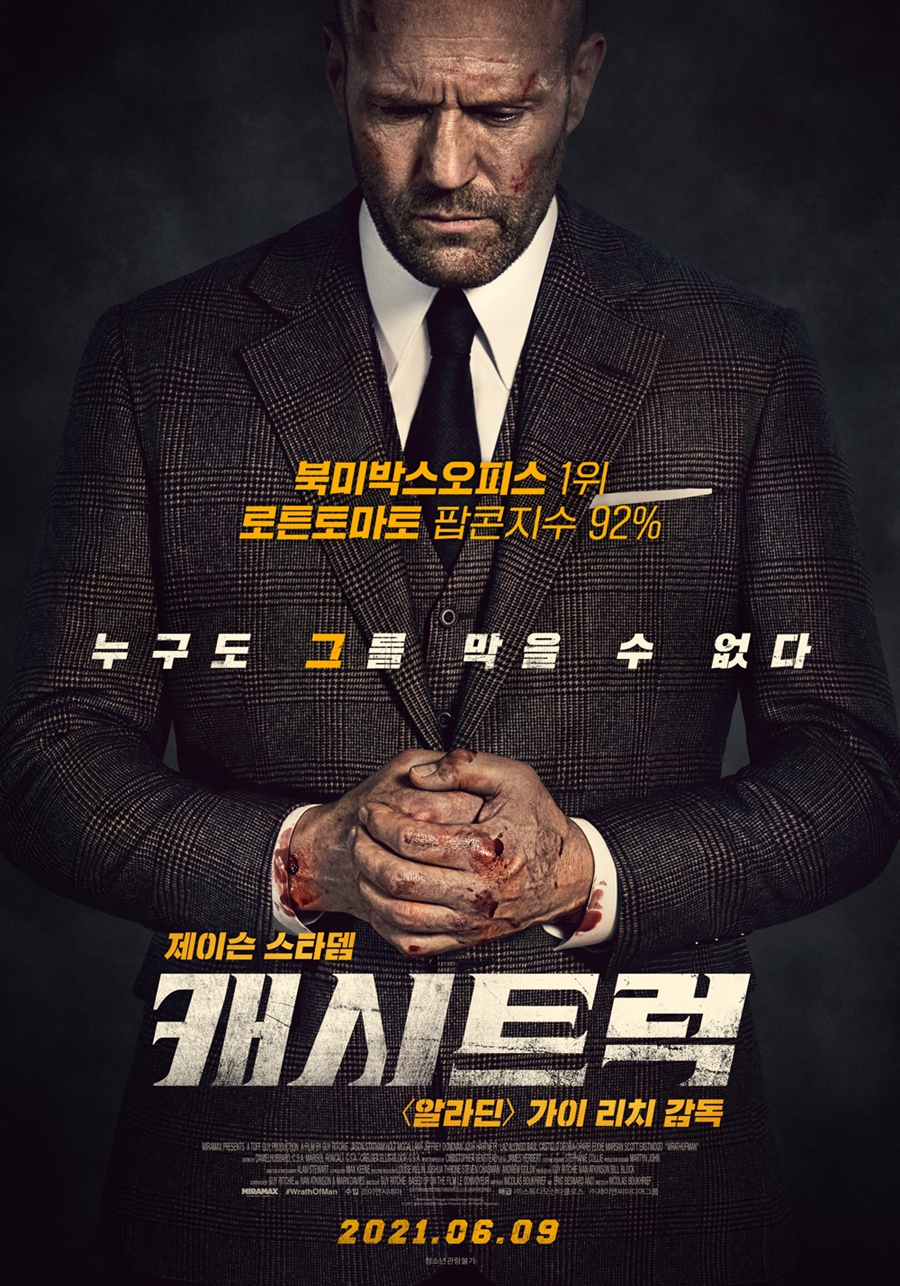 '캐시트럭' 전체 예매율 1위…제이슨 스타뎀 '화려한 컴백'